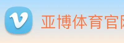 亚博体育官网 logo